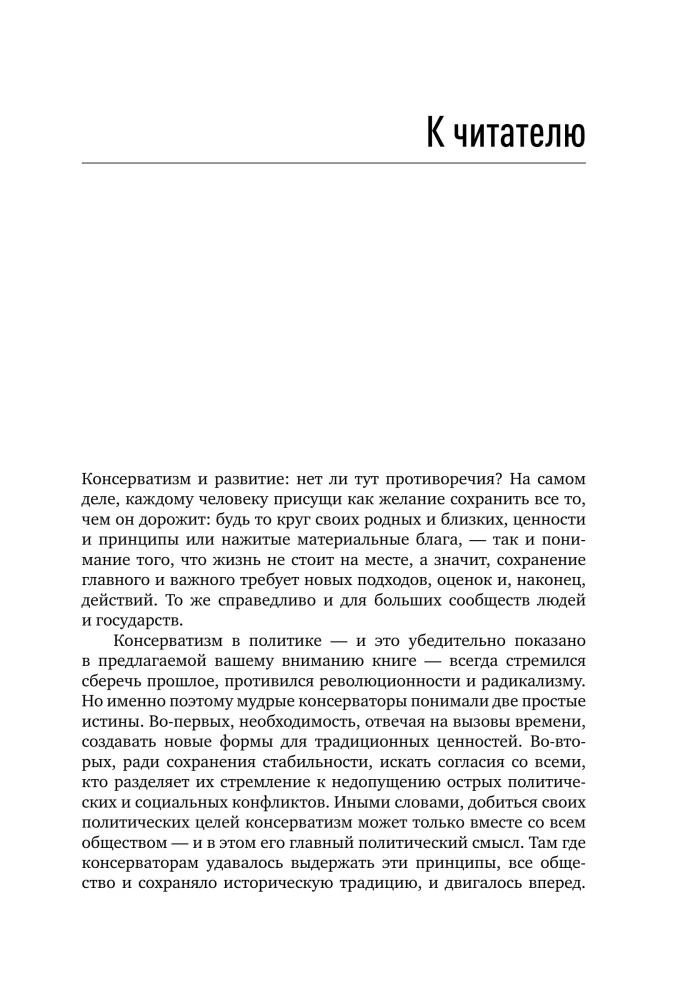 Konserwatyzm i rozwój: Podstawy społecznego zgody
