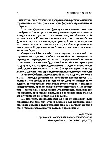 Konserwatyzm i rozwój: Podstawy społecznego zgody