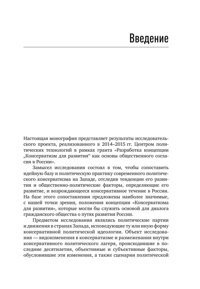Konserwatyzm i rozwój: Podstawy społecznego zgody