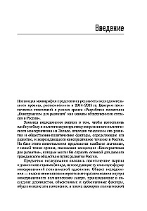 Konserwatyzm i rozwój: Podstawy społecznego zgody