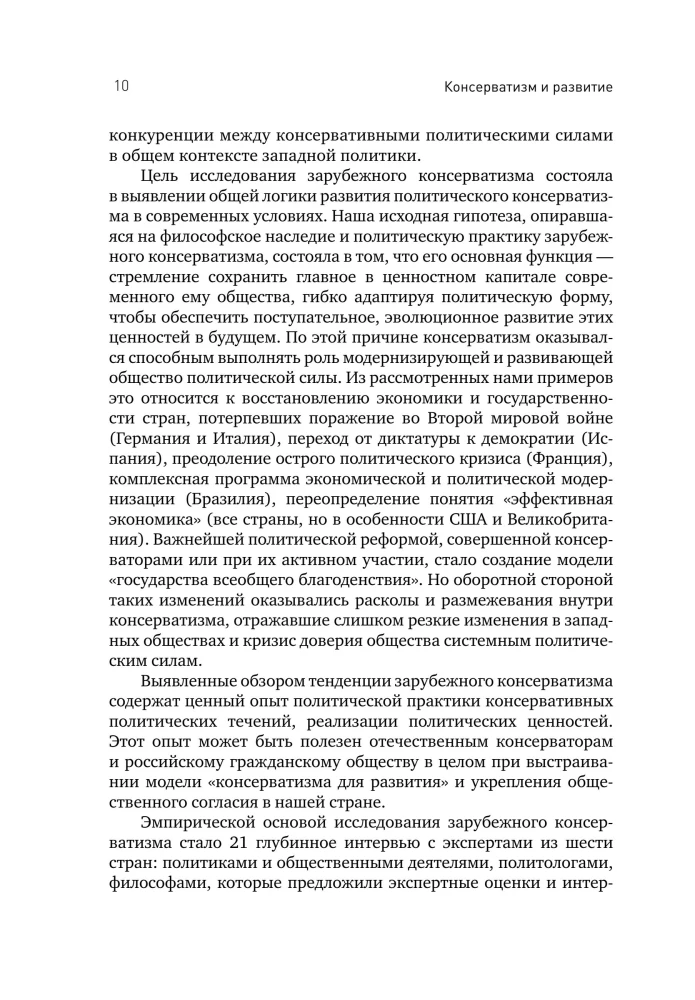 Konserwatyzm i rozwój: Podstawy społecznego zgody