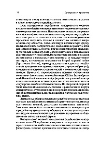 Konserwatyzm i rozwój: Podstawy społecznego zgody