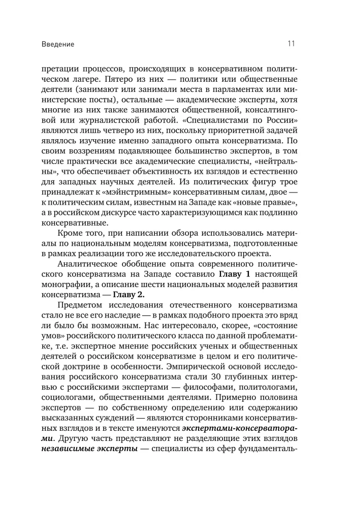 Konserwatyzm i rozwój: Podstawy społecznego zgody