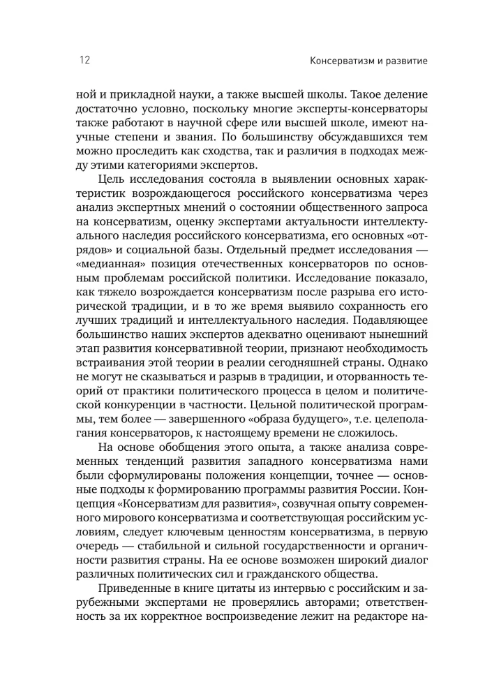 Konserwatyzm i rozwój: Podstawy społecznego zgody