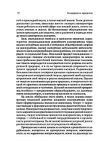 Konserwatyzm i rozwój: Podstawy społecznego zgody