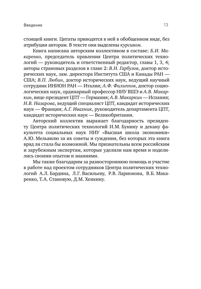 Konserwatyzm i rozwój: Podstawy społecznego zgody