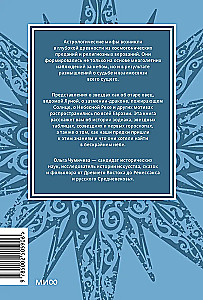 Astrological Myths. From the Star of Bethlehem and the Celestial Cow to the Babylonian Horoscope and the Mysteries of Mithras