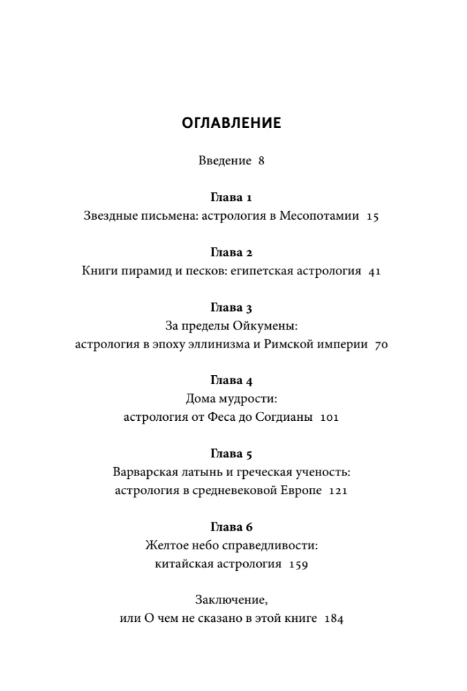 Astrological Myths. From the Star of Bethlehem and the Celestial Cow to the Babylonian Horoscope and the Mysteries of Mithras