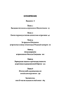 Astrological Myths. From the Star of Bethlehem and the Celestial Cow to the Babylonian Horoscope and the Mysteries of Mithras