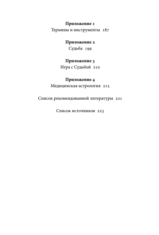 Astrological Myths. From the Star of Bethlehem and the Celestial Cow to the Babylonian Horoscope and the Mysteries of Mithras