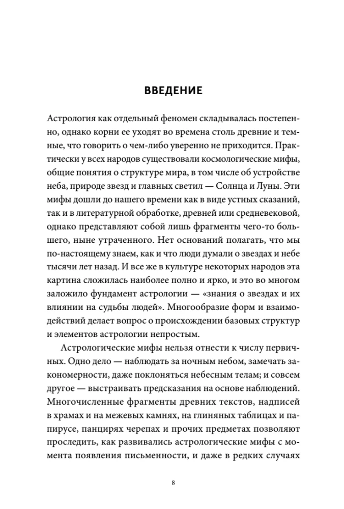 Astrological Myths. From the Star of Bethlehem and the Celestial Cow to the Babylonian Horoscope and the Mysteries of Mithras