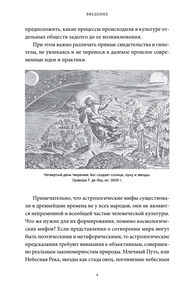 Astrological Myths. From the Star of Bethlehem and the Celestial Cow to the Babylonian Horoscope and the Mysteries of Mithras