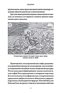 Astrological Myths. From the Star of Bethlehem and the Celestial Cow to the Babylonian Horoscope and the Mysteries of Mithras