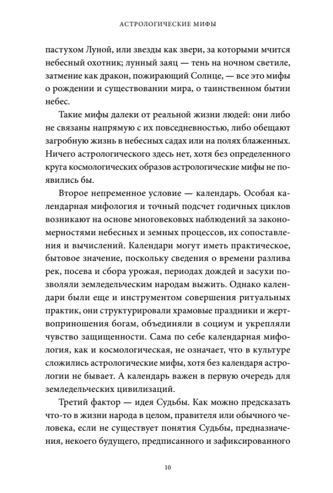 Astrological Myths. From the Star of Bethlehem and the Celestial Cow to the Babylonian Horoscope and the Mysteries of Mithras