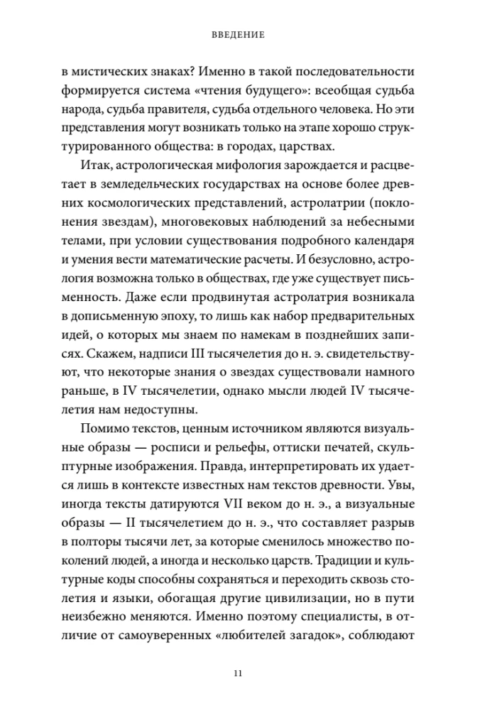 Astrological Myths. From the Star of Bethlehem and the Celestial Cow to the Babylonian Horoscope and the Mysteries of Mithras