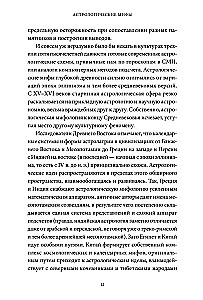 Astrological Myths. From the Star of Bethlehem and the Celestial Cow to the Babylonian Horoscope and the Mysteries of Mithras