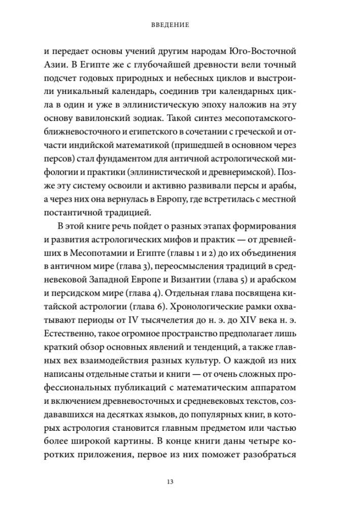 Astrological Myths. From the Star of Bethlehem and the Celestial Cow to the Babylonian Horoscope and the Mysteries of Mithras