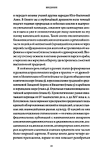 Astrological Myths. From the Star of Bethlehem and the Celestial Cow to the Babylonian Horoscope and the Mysteries of Mithras