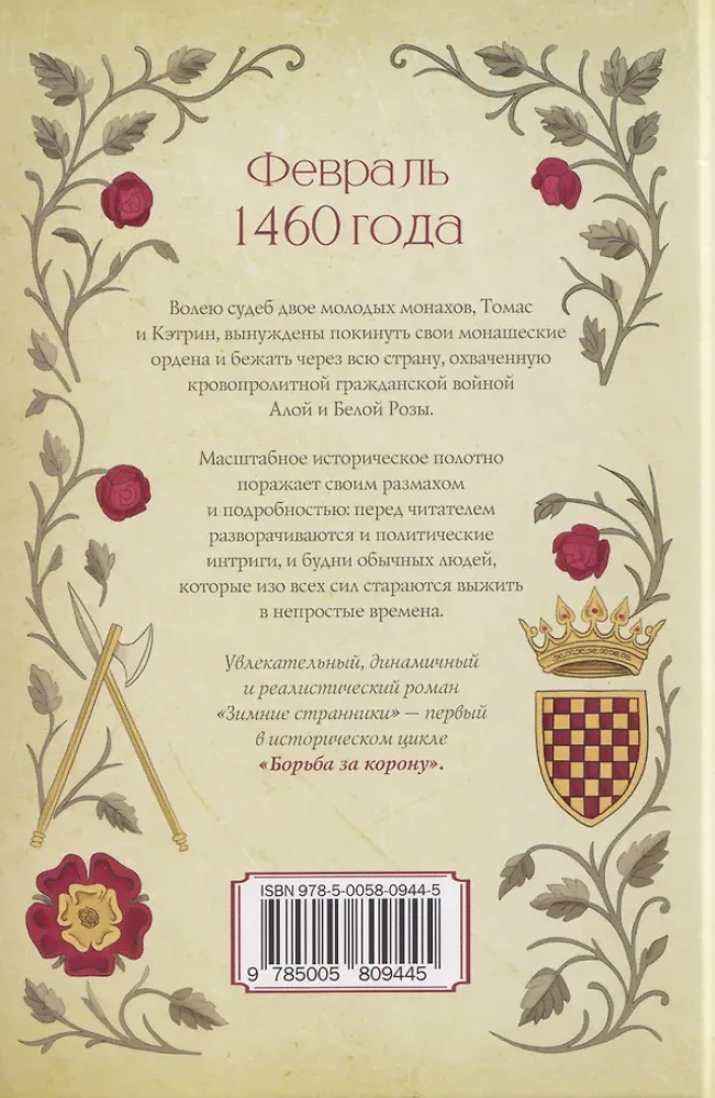 Der Kampf um die Krone: Winterreisende