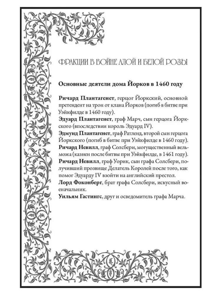 Der Kampf um die Krone: Winterreisende