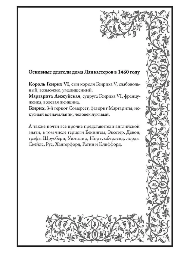 Der Kampf um die Krone: Winterreisende