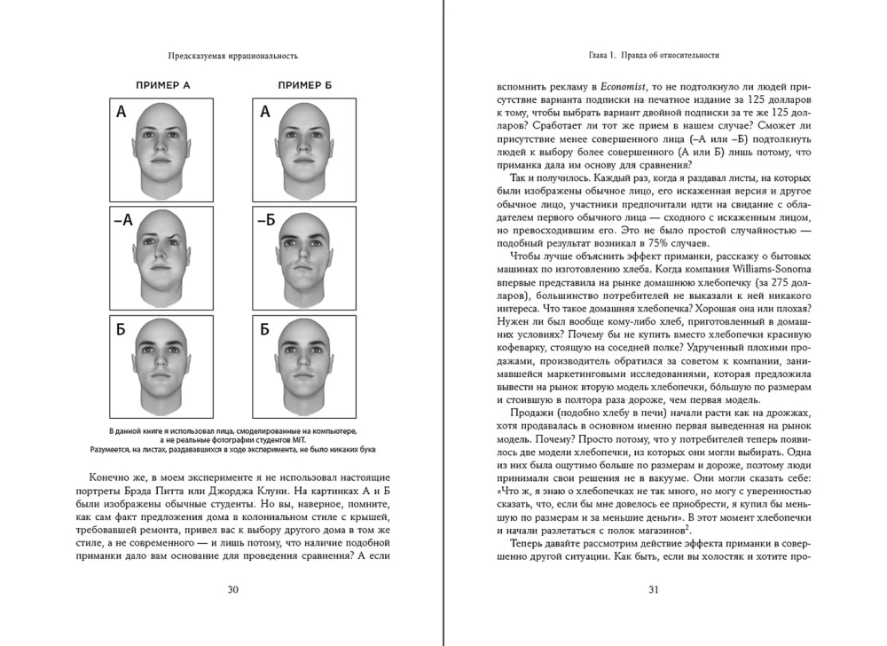 Предсказуемая иррациональность: Скрытые силы, определяющие наши решения