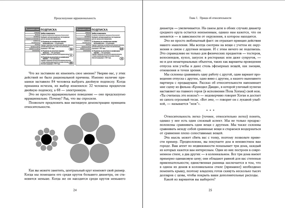 Предсказуемая иррациональность: Скрытые силы, определяющие наши решения