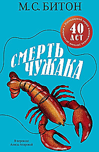 The Death of a Stranger