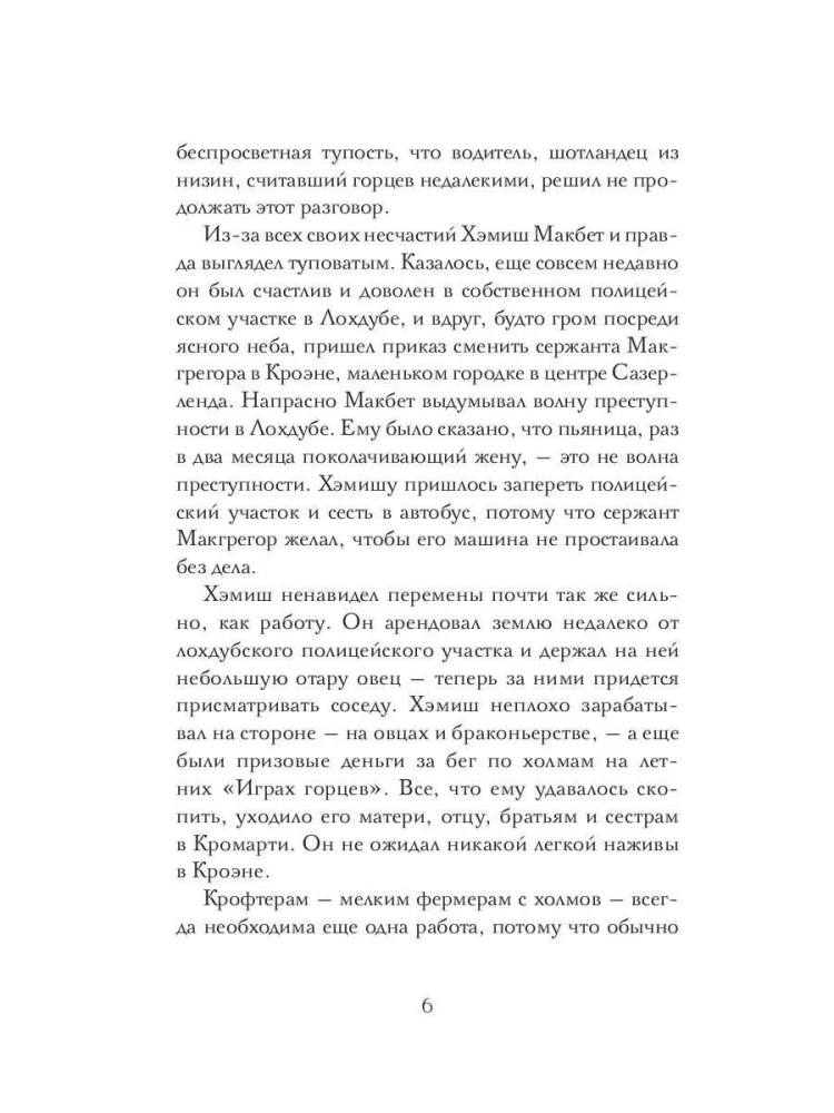 The Death of a Stranger