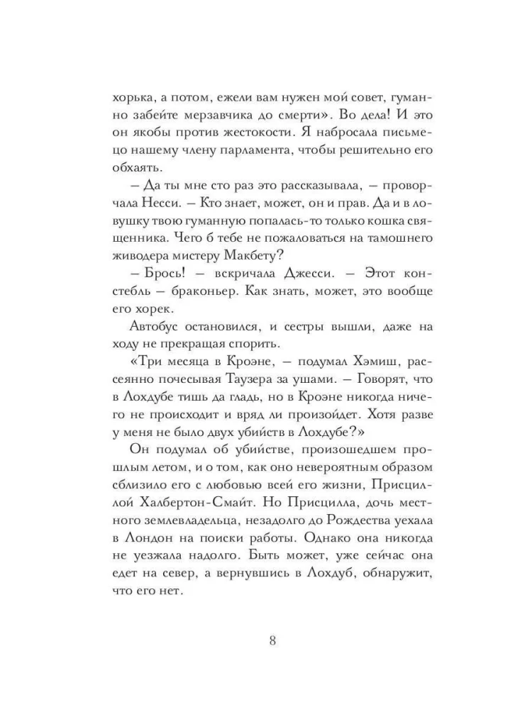 The Death of a Stranger