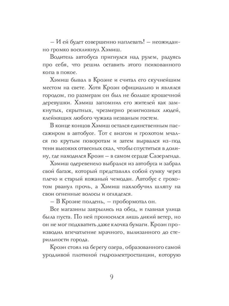 The Death of a Stranger