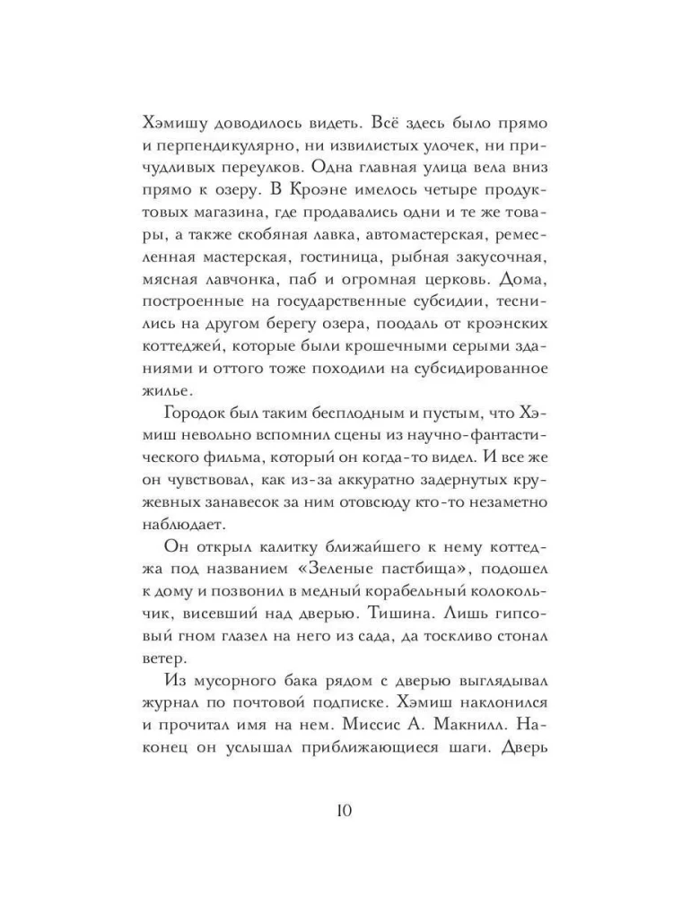 The Death of a Stranger