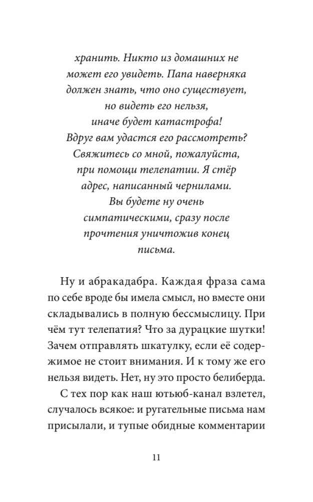 Секрет парка аттракционов