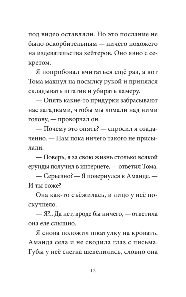 Секрет парка аттракционов