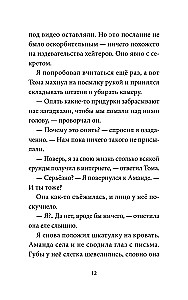 Секрет парка аттракционов