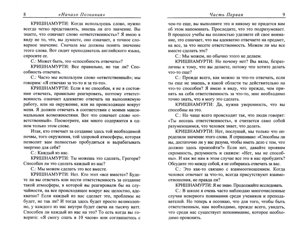 The Beginning of Knowledge