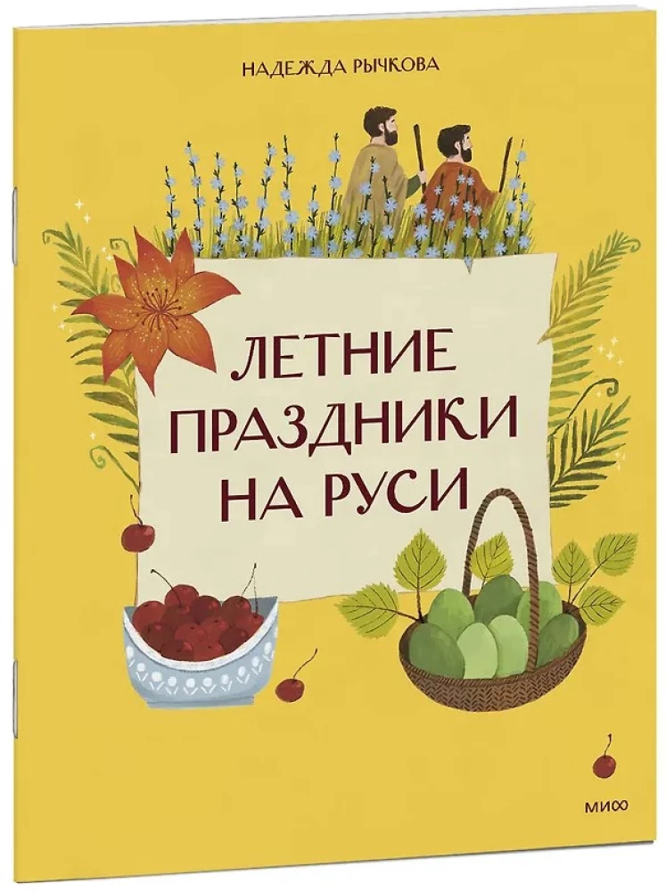 Summer Holidays in Russia