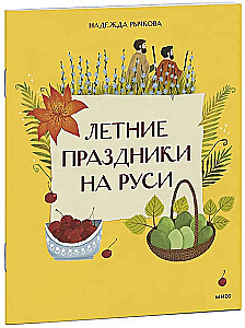 Summer Holidays in Russia