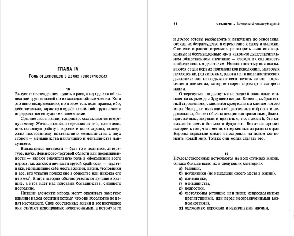 Человек убежденный: Личность, власть и массовые движения
