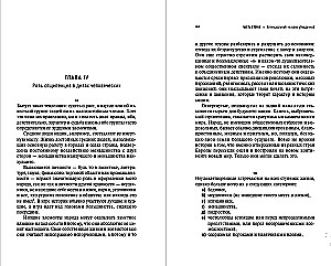 Человек убежденный: Личность, власть и массовые движения