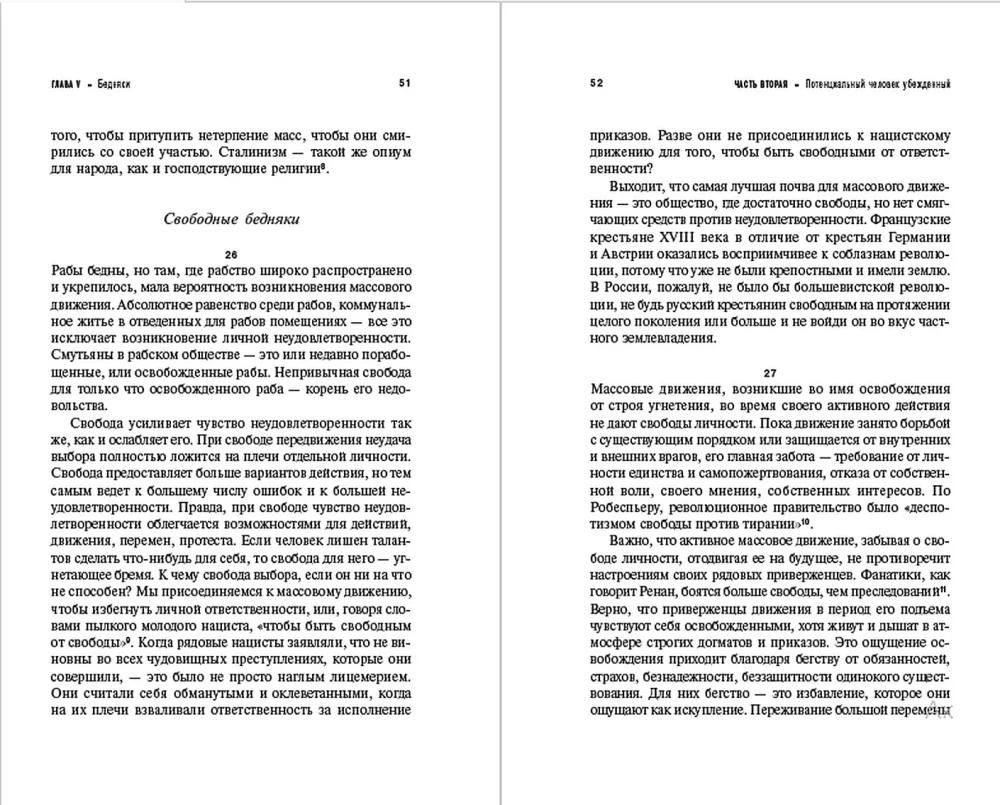 Человек убежденный: Личность, власть и массовые движения