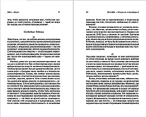 Человек убежденный: Личность, власть и массовые движения
