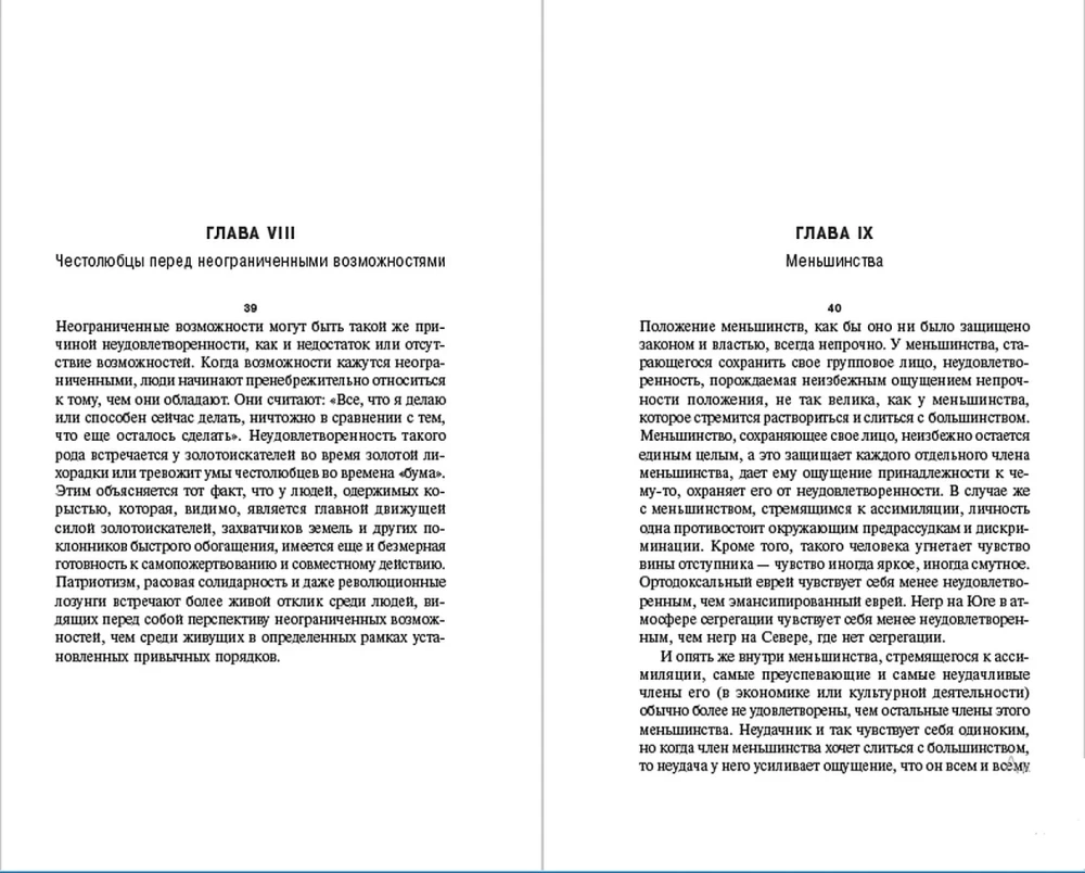 Человек убежденный: Личность, власть и массовые движения