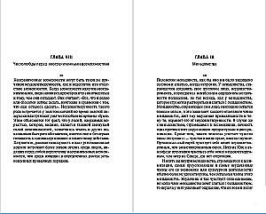Человек убежденный: Личность, власть и массовые движения
