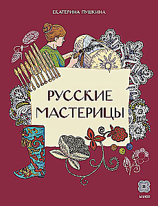 Russian Craftswomen