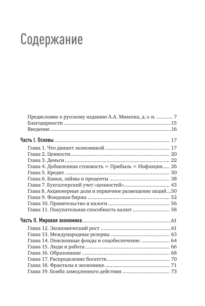 Экономическое равновесие: Теория объемной геометрии в экономике