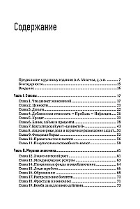 Экономическое равновесие: Теория объемной геометрии в экономике