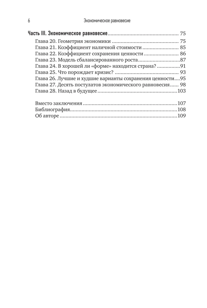 Экономическое равновесие: Теория объемной геометрии в экономике