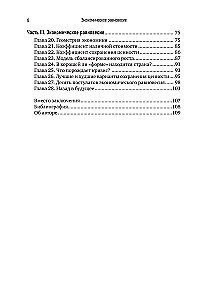 Экономическое равновесие: Теория объемной геометрии в экономике