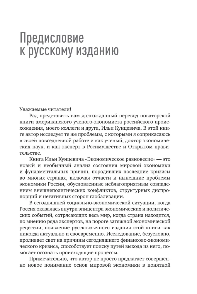Экономическое равновесие: Теория объемной геометрии в экономике